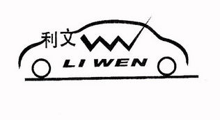 余姚市利文汽车用品厂 匠心铸就品质，让驾驶更精致